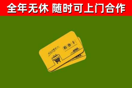 肇庆市回收购物卡