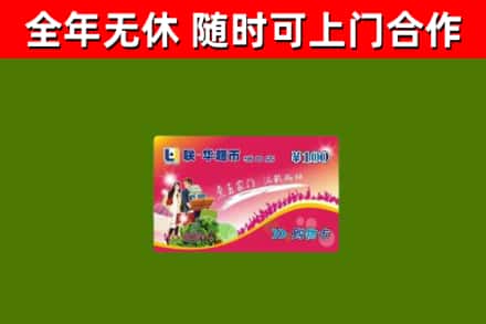 肇庆市回收购物卡